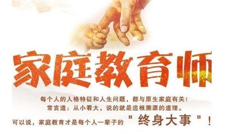 北京實力在前幾的家庭教育指導師培訓機構