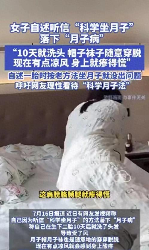 一位二胎媽媽，自詡“科學坐月子”，結果把自己整出“月子病”