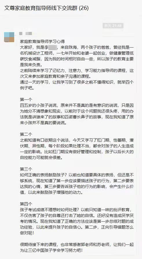 家庭教育指導課程有哪些