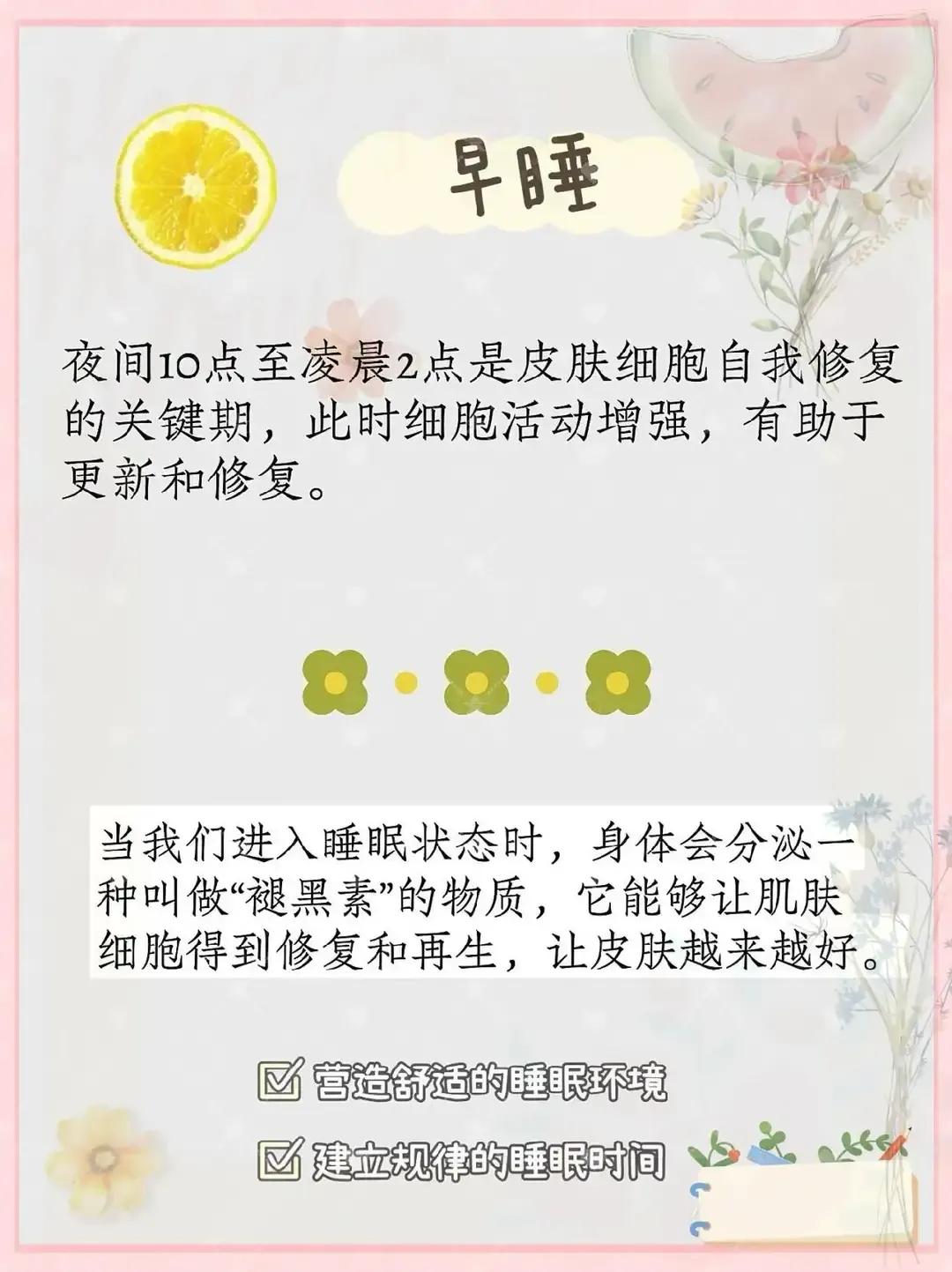 低成本美白習(xí)慣_基礎(chǔ)護(hù)膚是指什么_22點(diǎn)前入睡養(yǎng)白覺(jué)