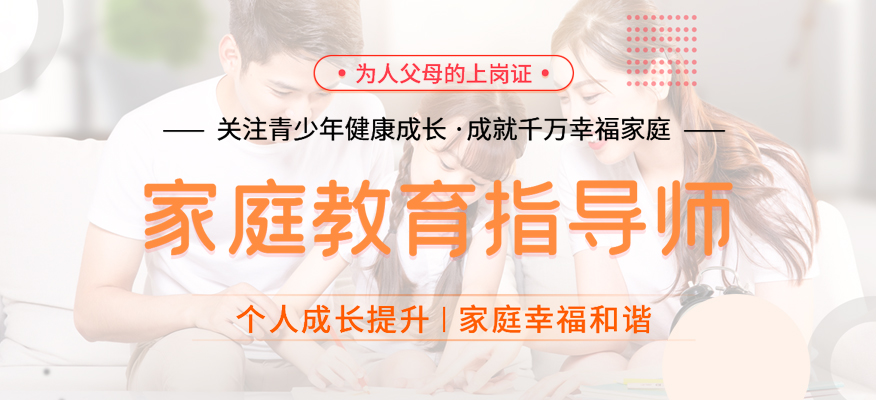 湖州家庭教育指導師排名前幾名的考證機構