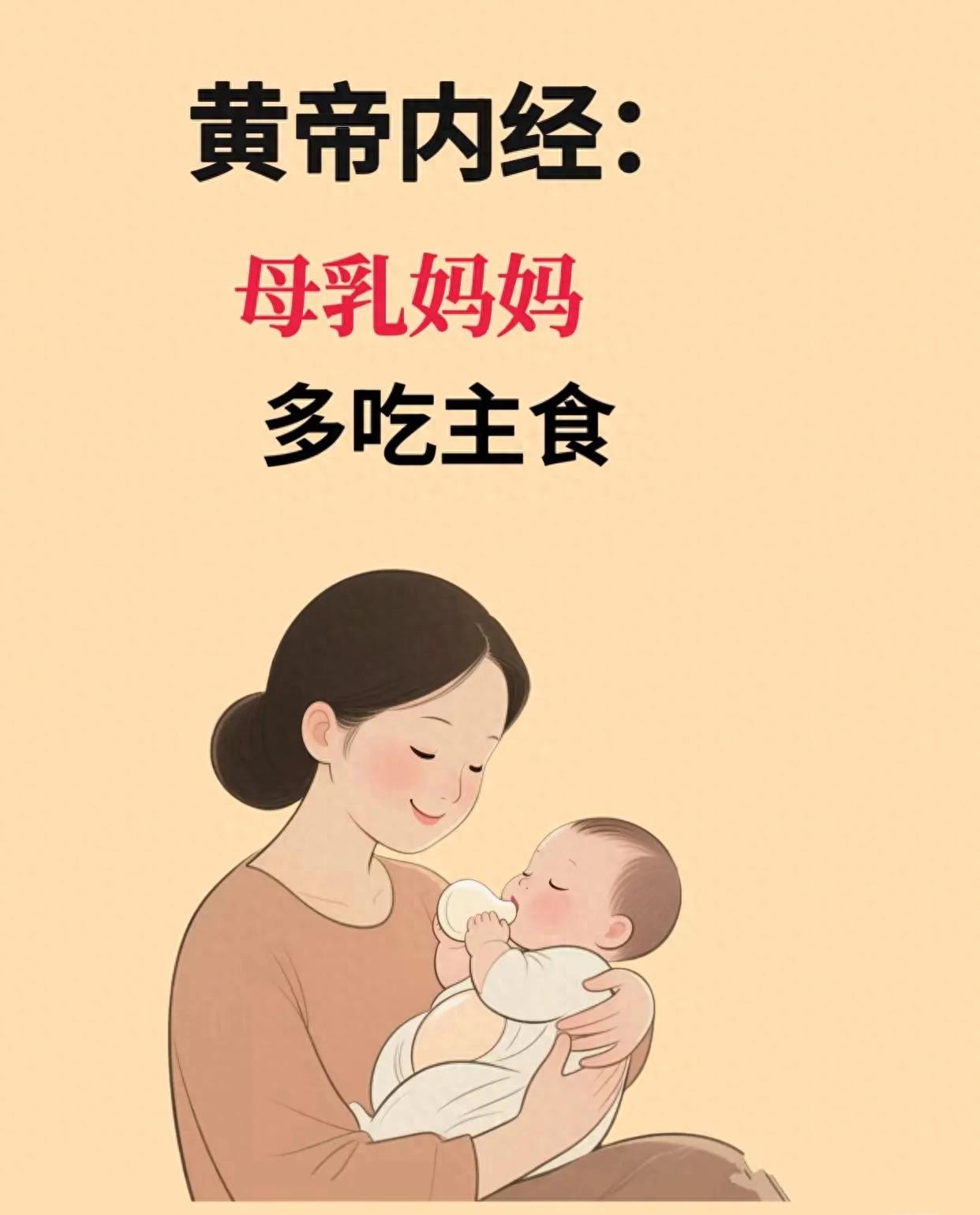 主食對母乳媽媽的重要性_寶媽喂奶吃什么好_母乳媽媽多吃主食好處